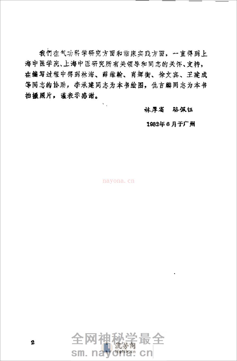 [气功三百问].林厚省 - 第5页预览图