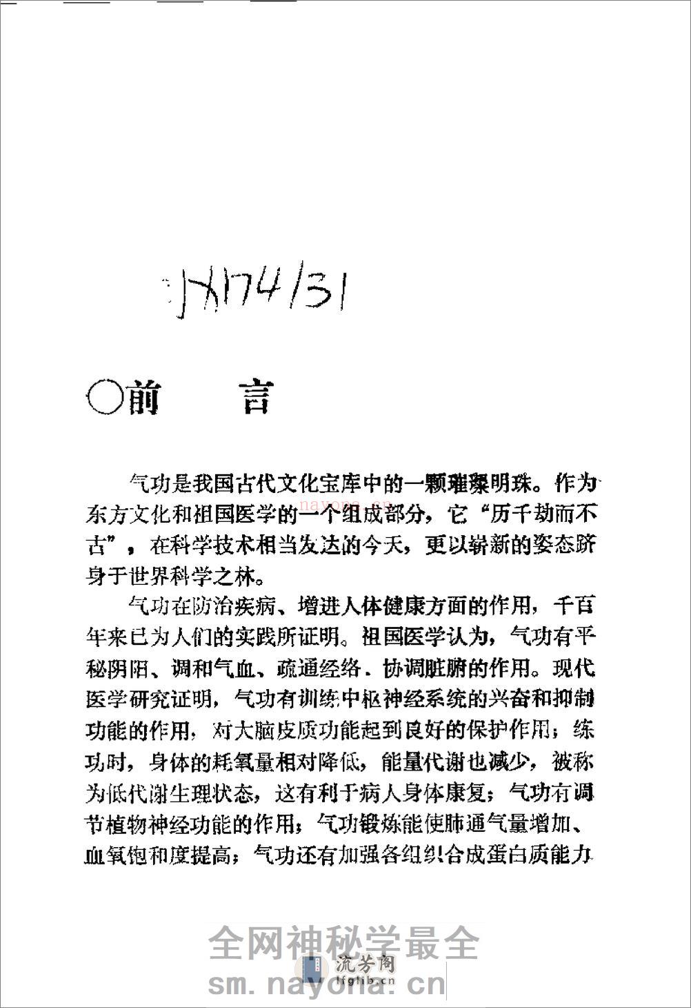 [益寿保健气功咨询].赵怀庆 - 第4页预览图