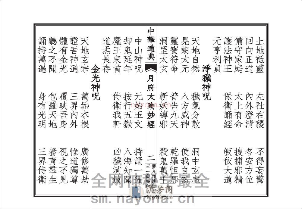 月府太隂经忏 - 第3页预览图