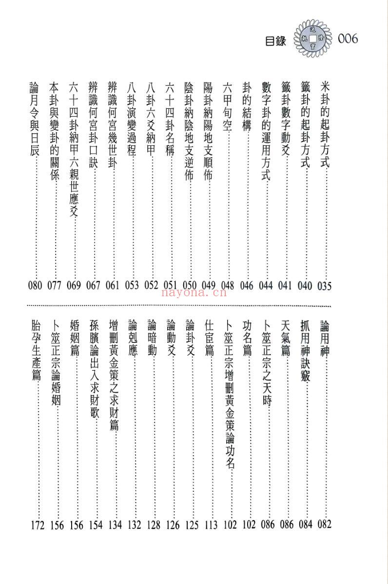 林琮学《卜卦真传》