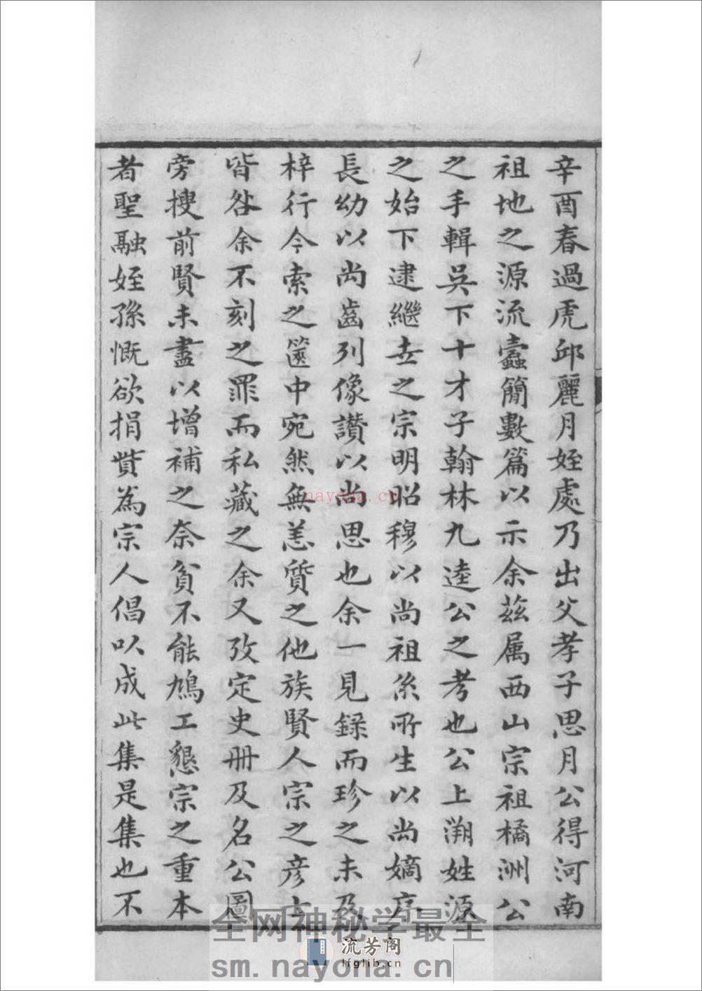 [全国]河南始祖蔡氏开派各省通谱：共2卷 - 第16页预览图