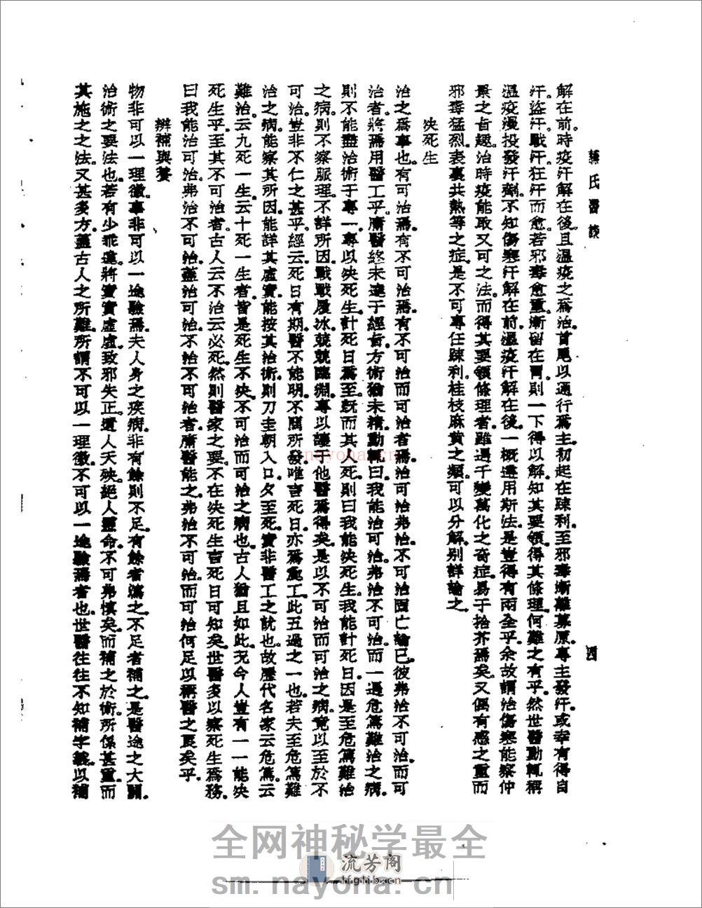 藤氏医谈 - 第6页预览图