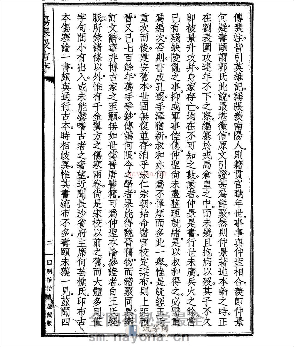 伤寒汲古 - 第5页预览图
