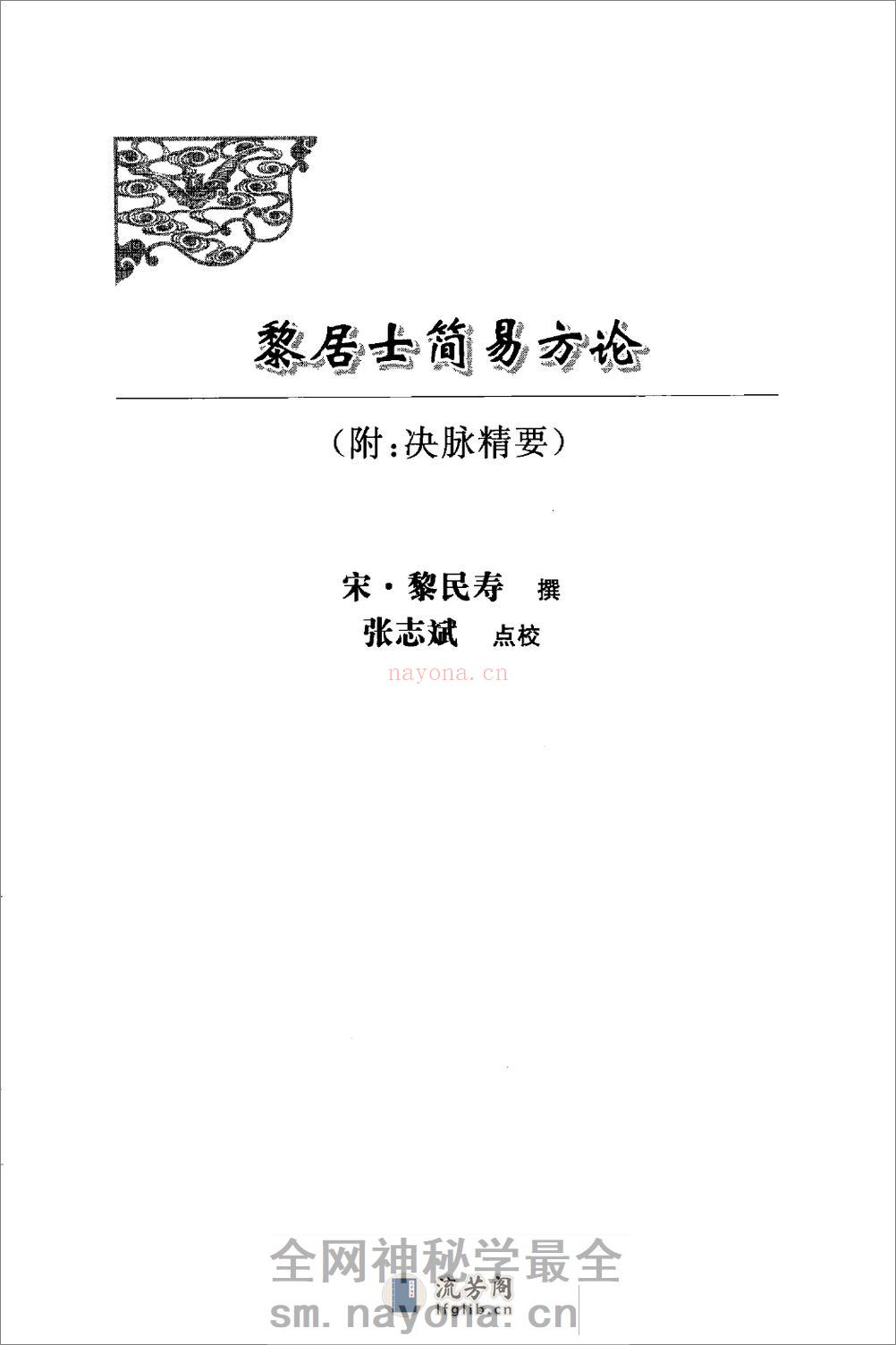 海外回归中医善本古籍丛书（续）第2册 - 第16页预览图