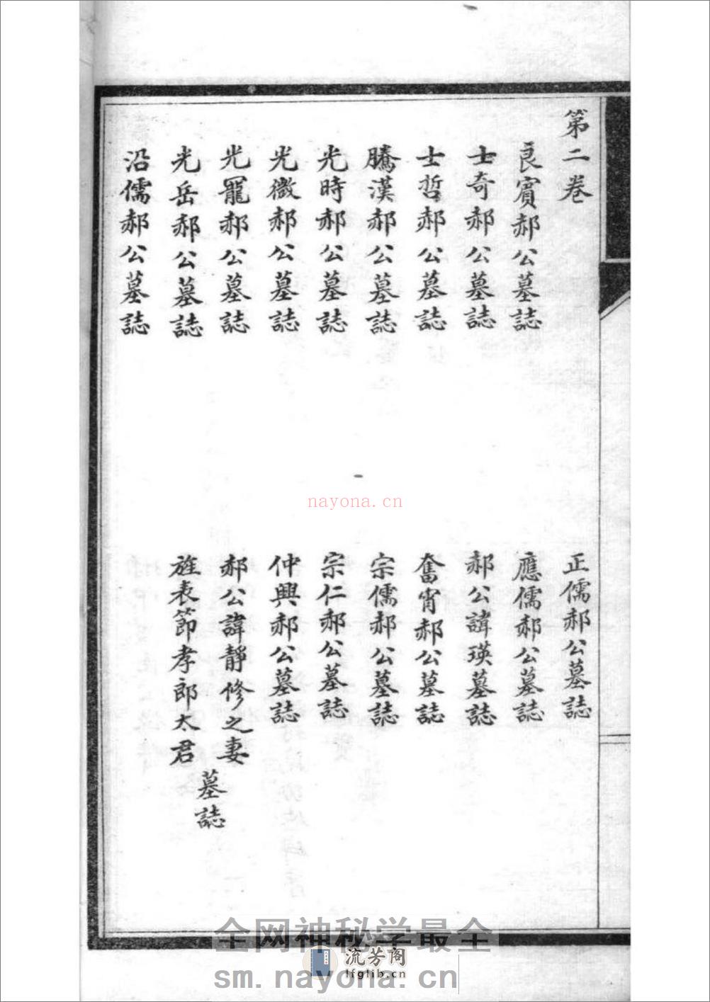[山西代县]峨口郝氏族谱：共3卷 - 第7页预览图