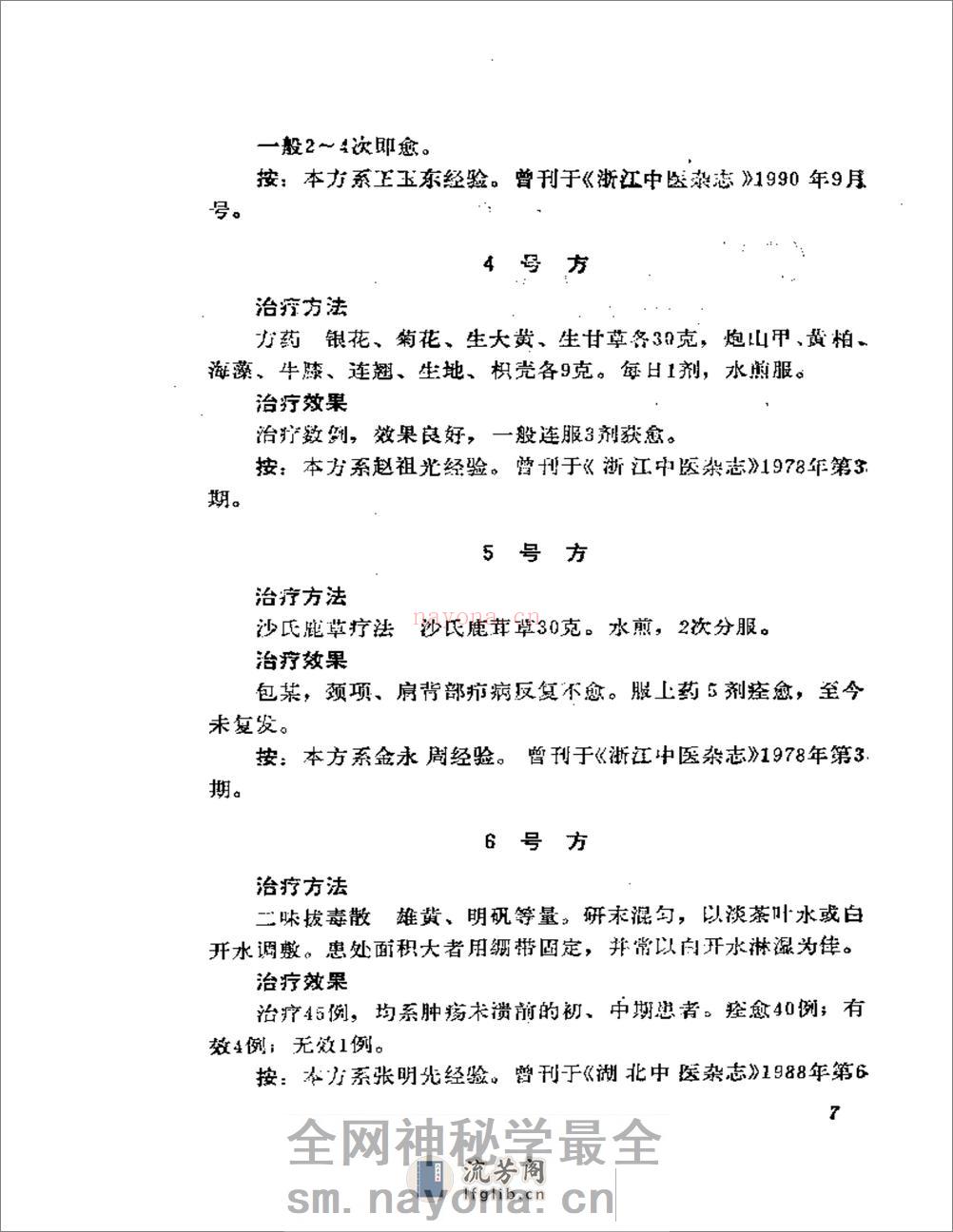 外科与皮肤疾病千首妙方 - 第16页预览图