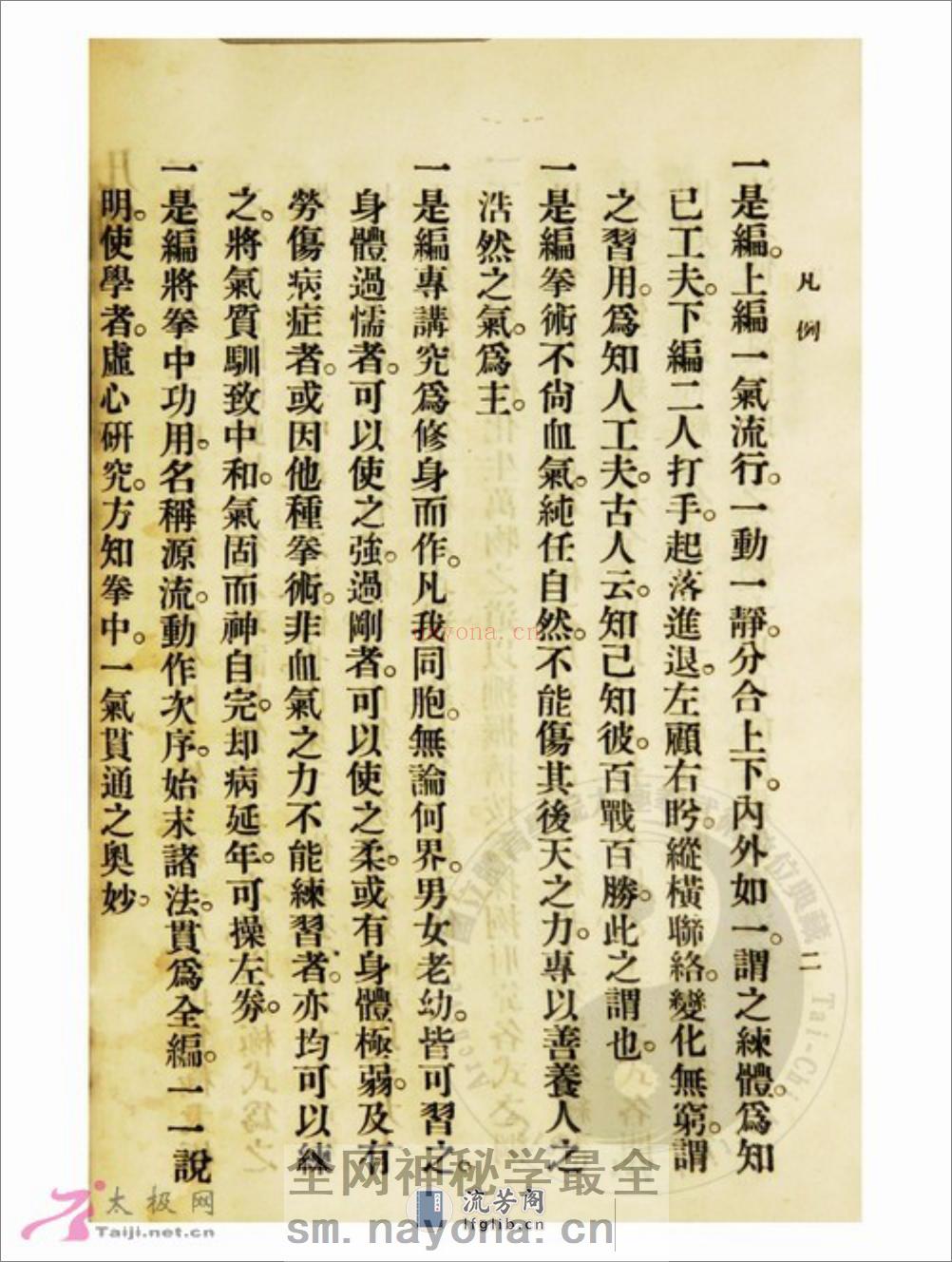 《太极拳学》孙禄堂 - 第14页预览图
