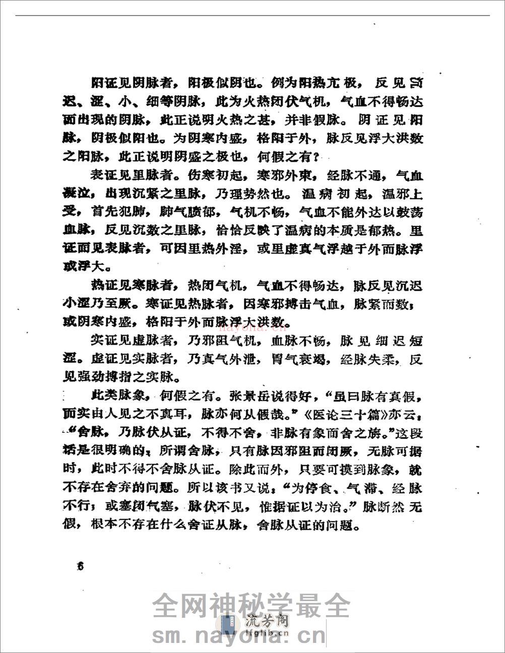 脉学心悟 - 第11页预览图