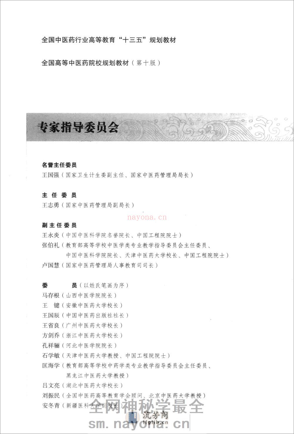 中医基础理论 - 第5页预览图