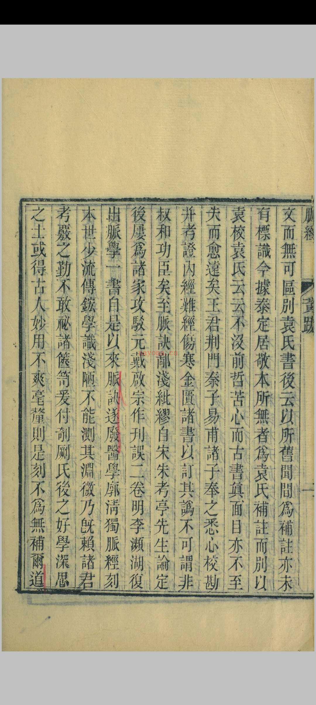 王叔和脉经