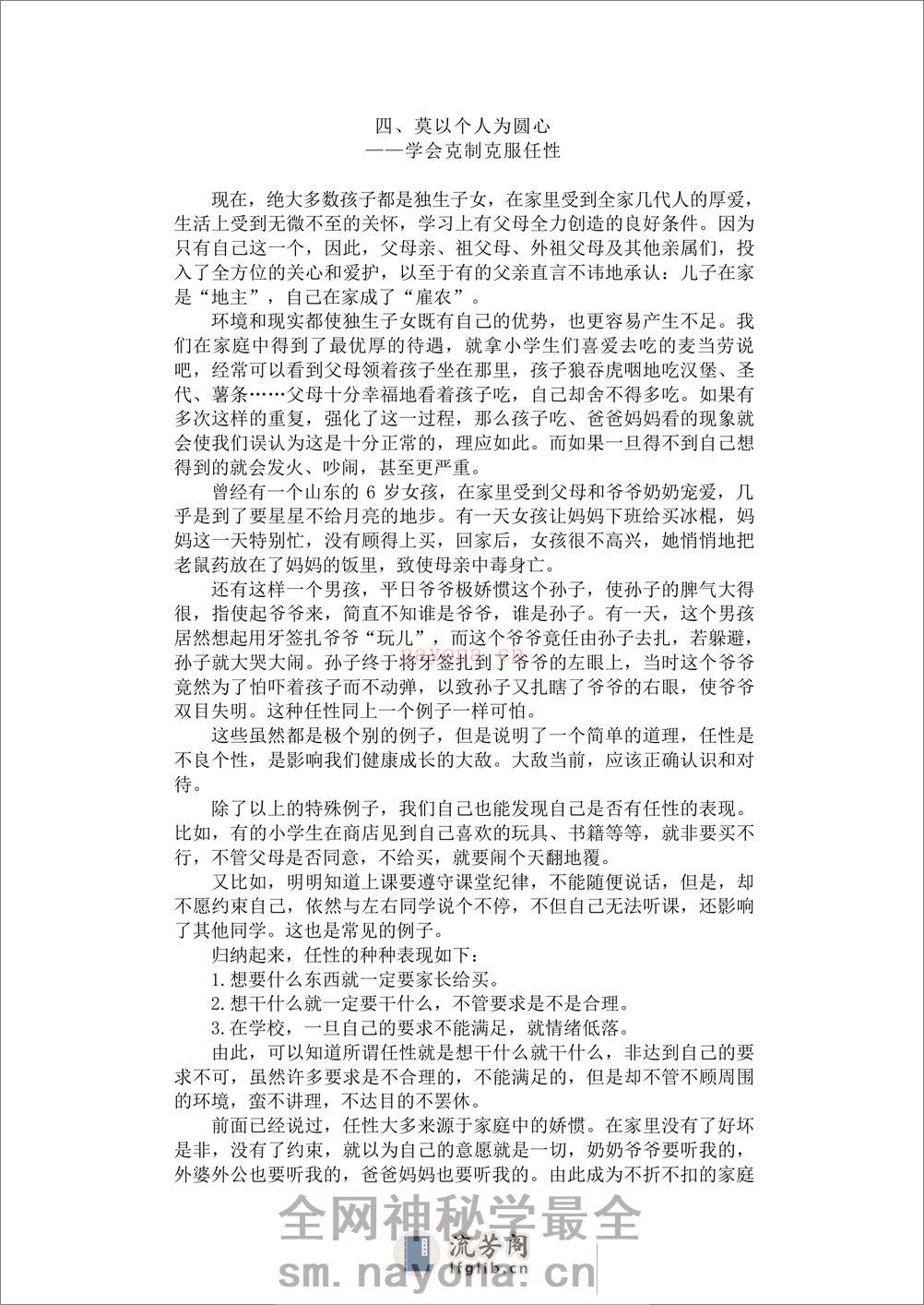 心理健康常识 - 第15页预览图