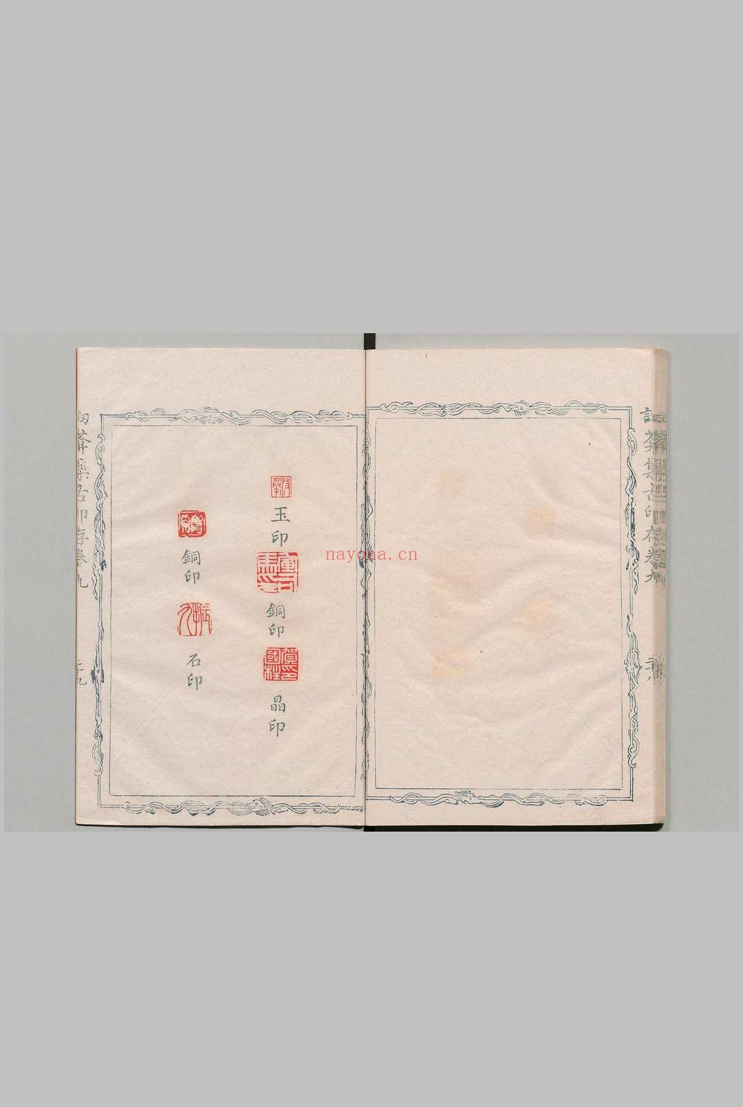 讱葊集古印存 ８卷 汪启淑 清乾隆25年