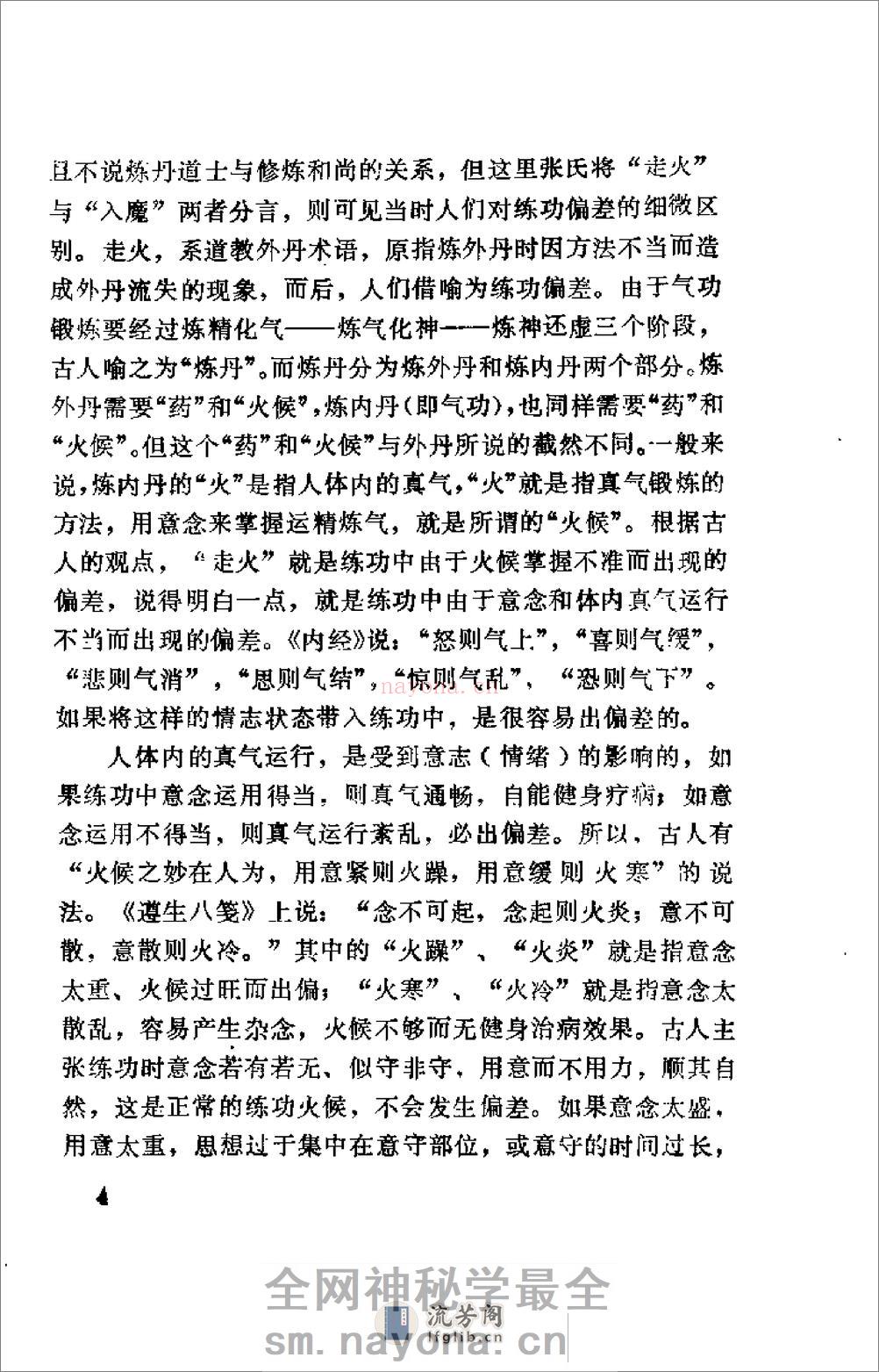 [气功防偏纠偏健身妙术].胡立加 - 第12页预览图