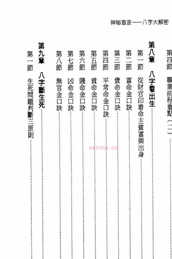 台湾名师，陈宥名 黄恒堉《神秘盲派- 八字大揭秘》PDF442页