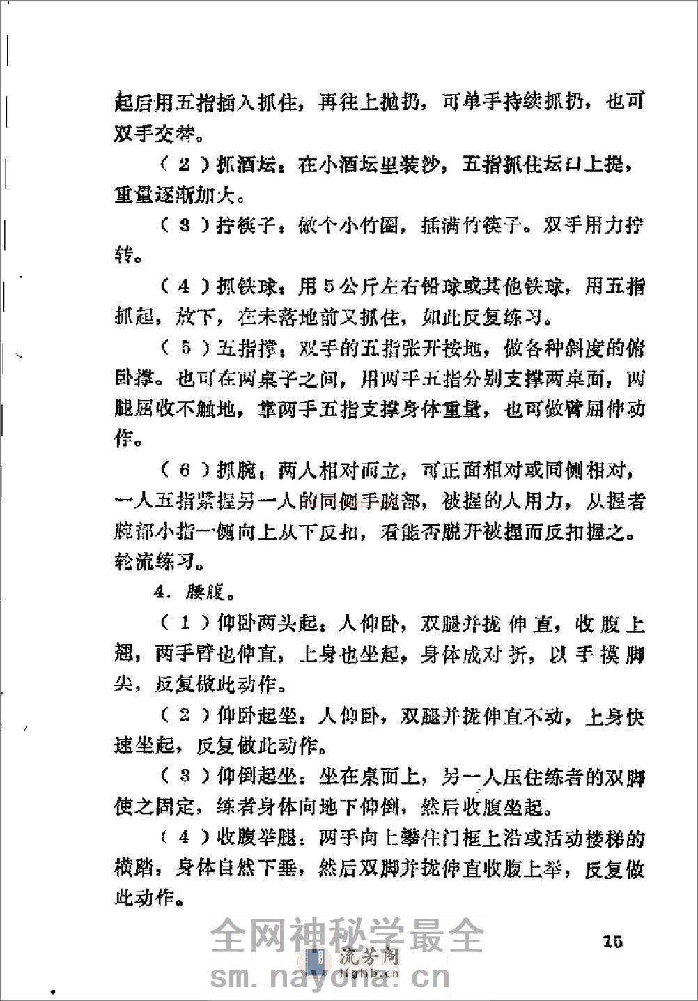擒拿格斗术集粹 - 第16页预览图