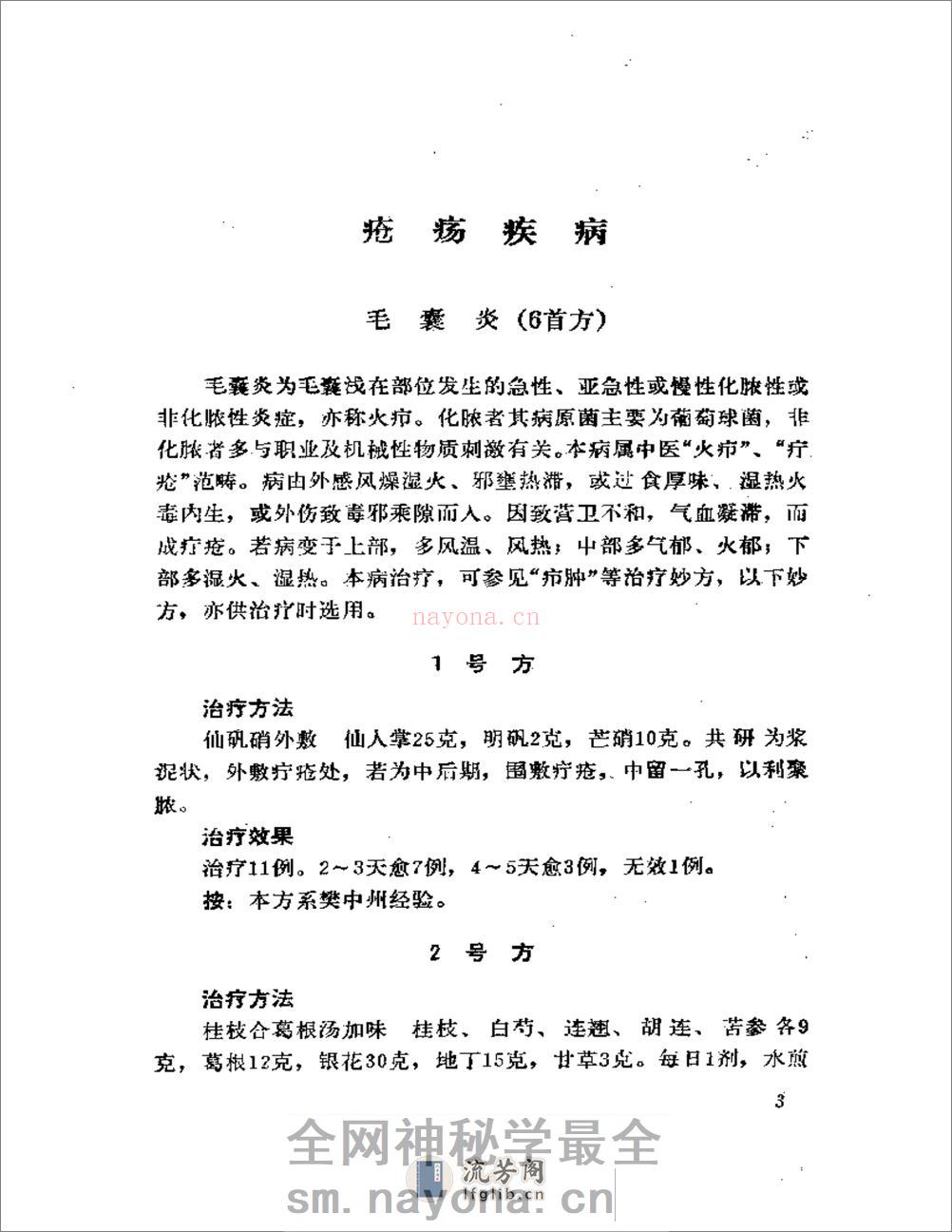 外科与皮肤疾病千首妙方 - 第12页预览图