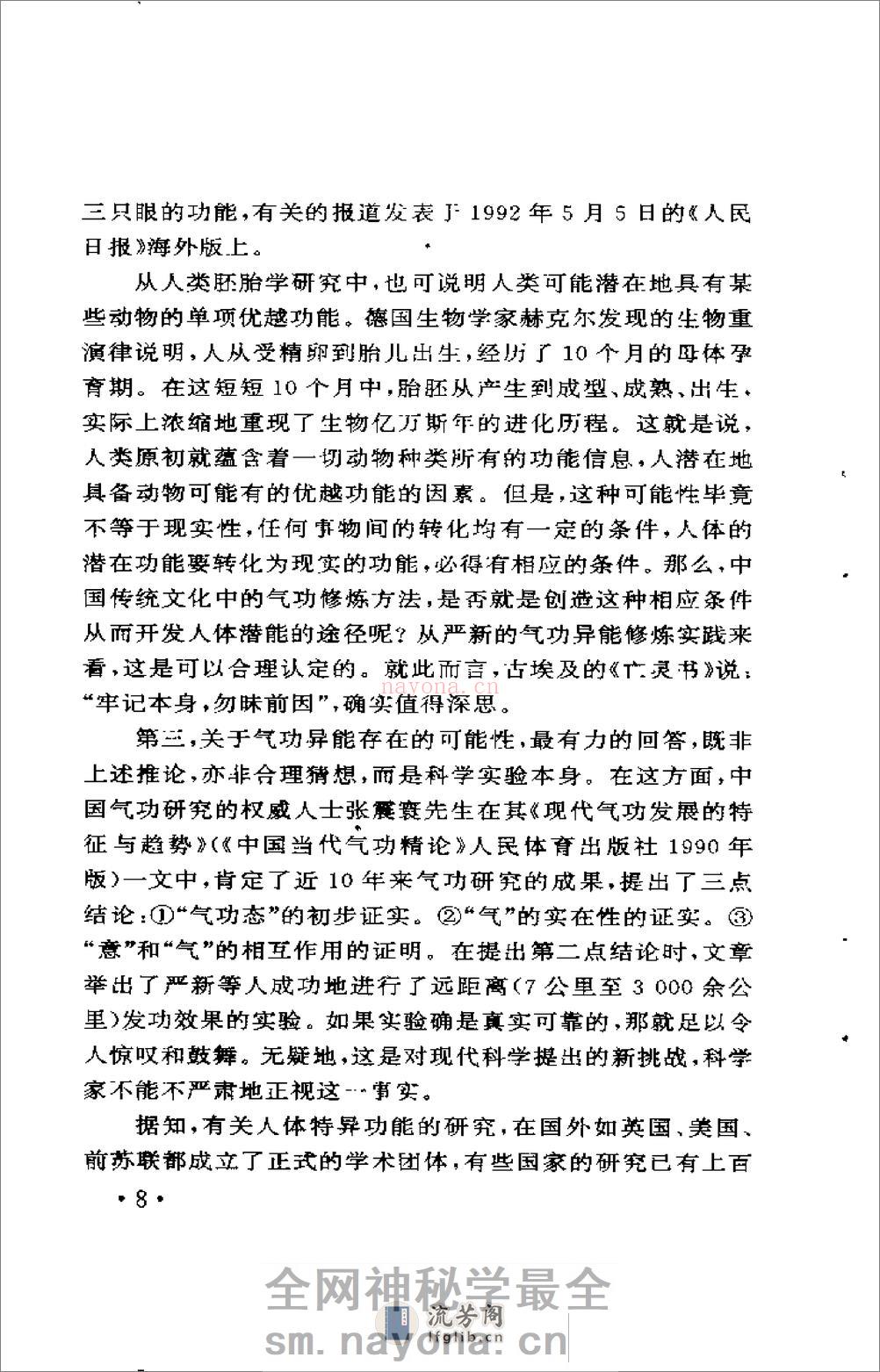 [气生道成].降大任 - 第14页预览图