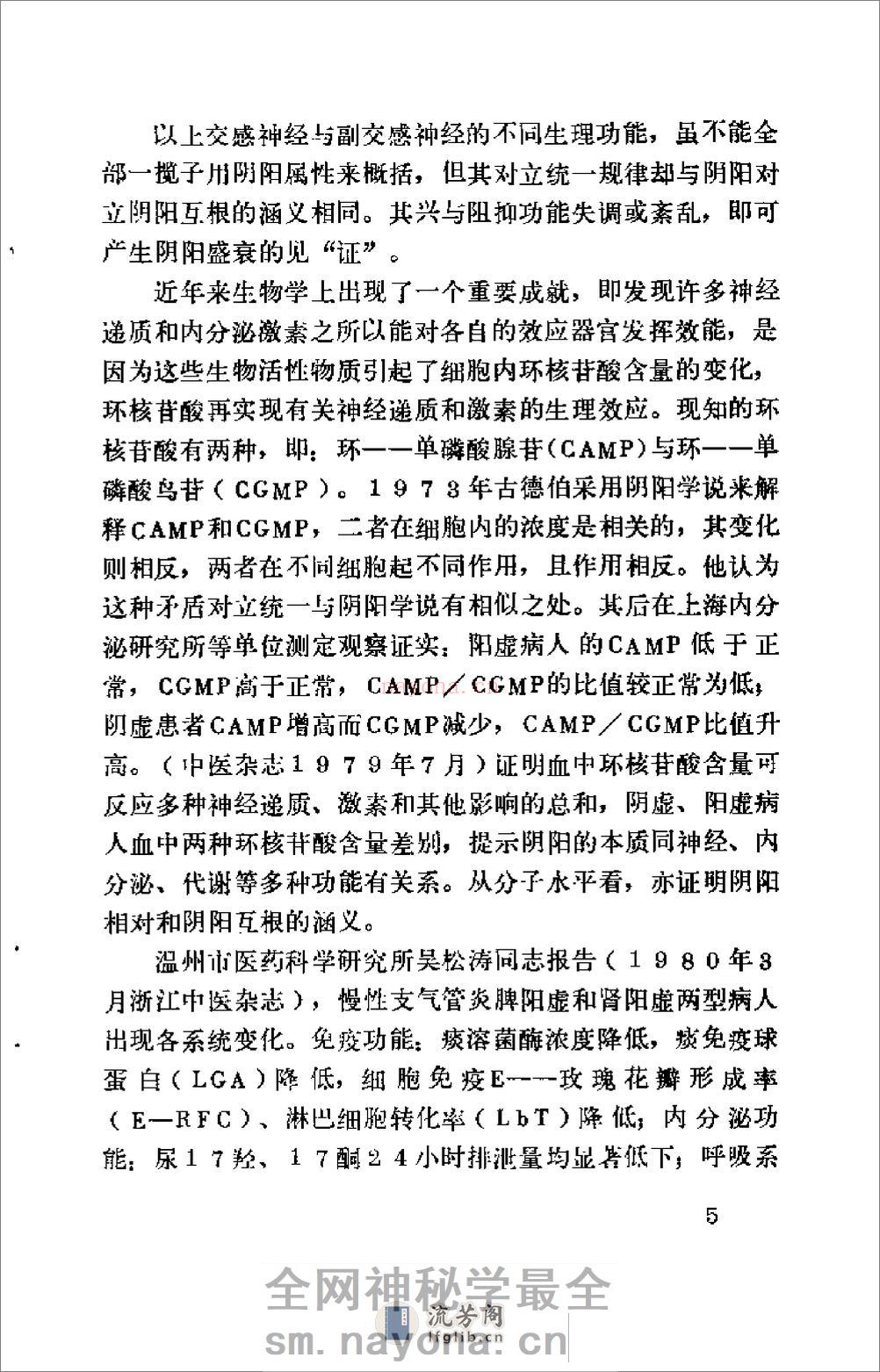 [医学实践录].张占元 - 第8页预览图
