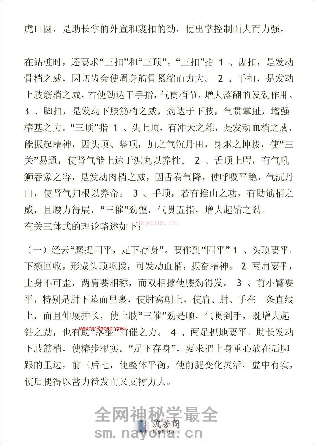 《形意拳秘法讲义——站桩》寿关顺 - 第12页预览图