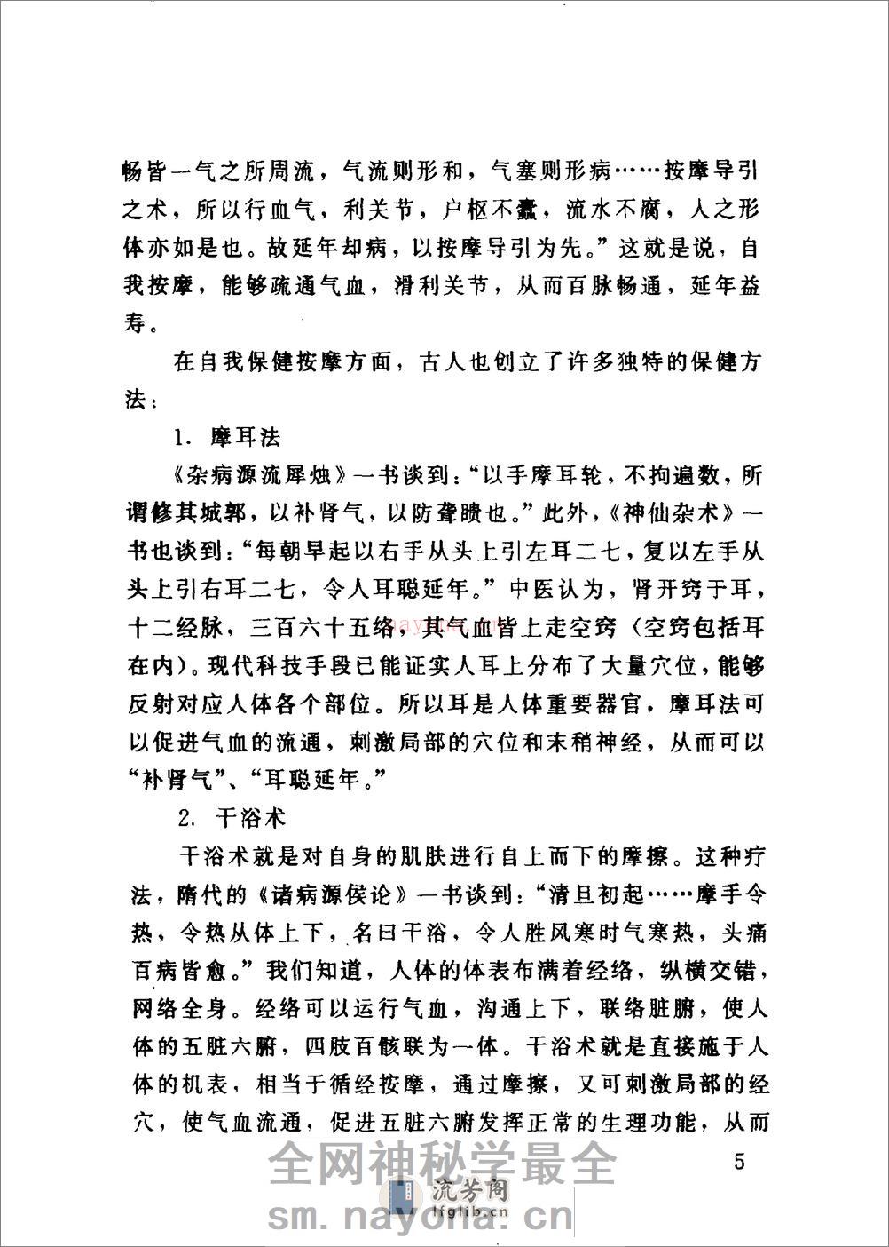 百病防治按摩术（臧福科） - 第11页预览图