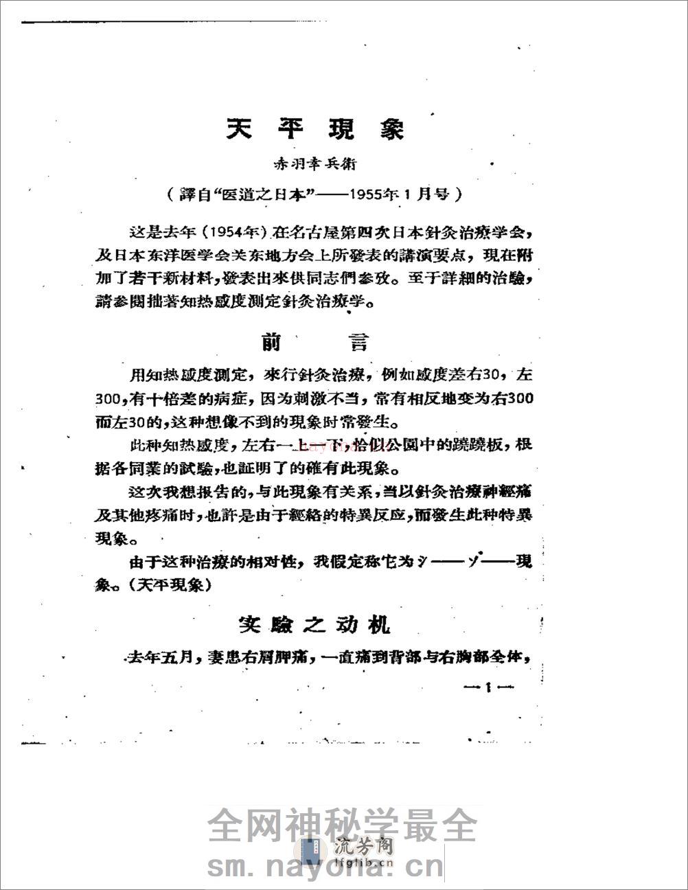 知热感度测定皮内针法译丛 - 第2页预览图