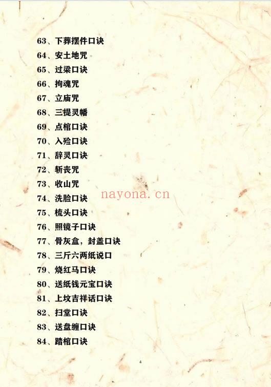 出黑口诀大全