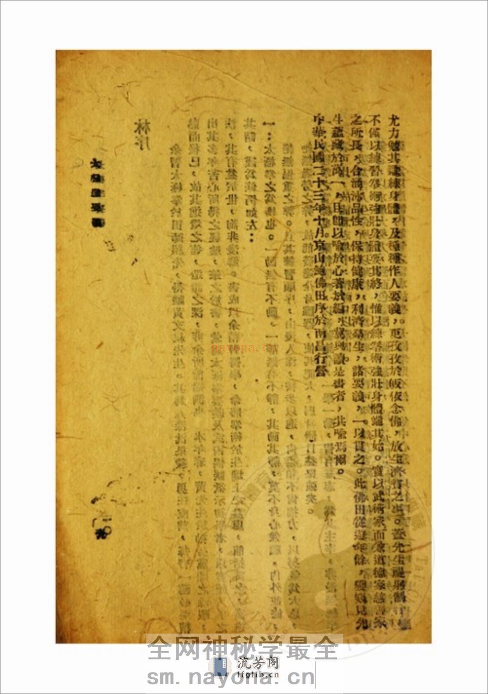 《太极要义（附武术从谈）》黄元秀 - 第17页预览图