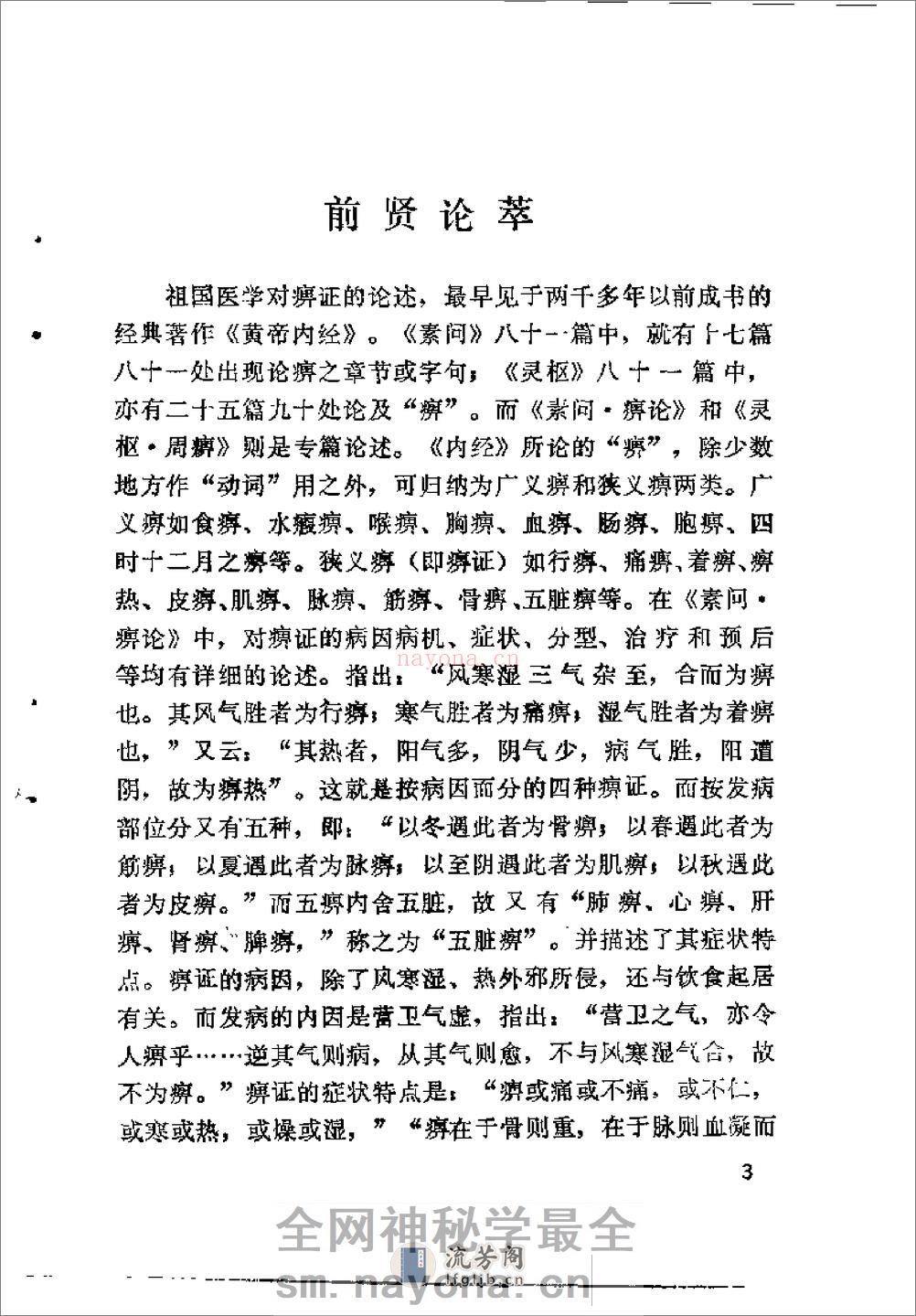 [痹证论].李志铭. - 第8页预览图