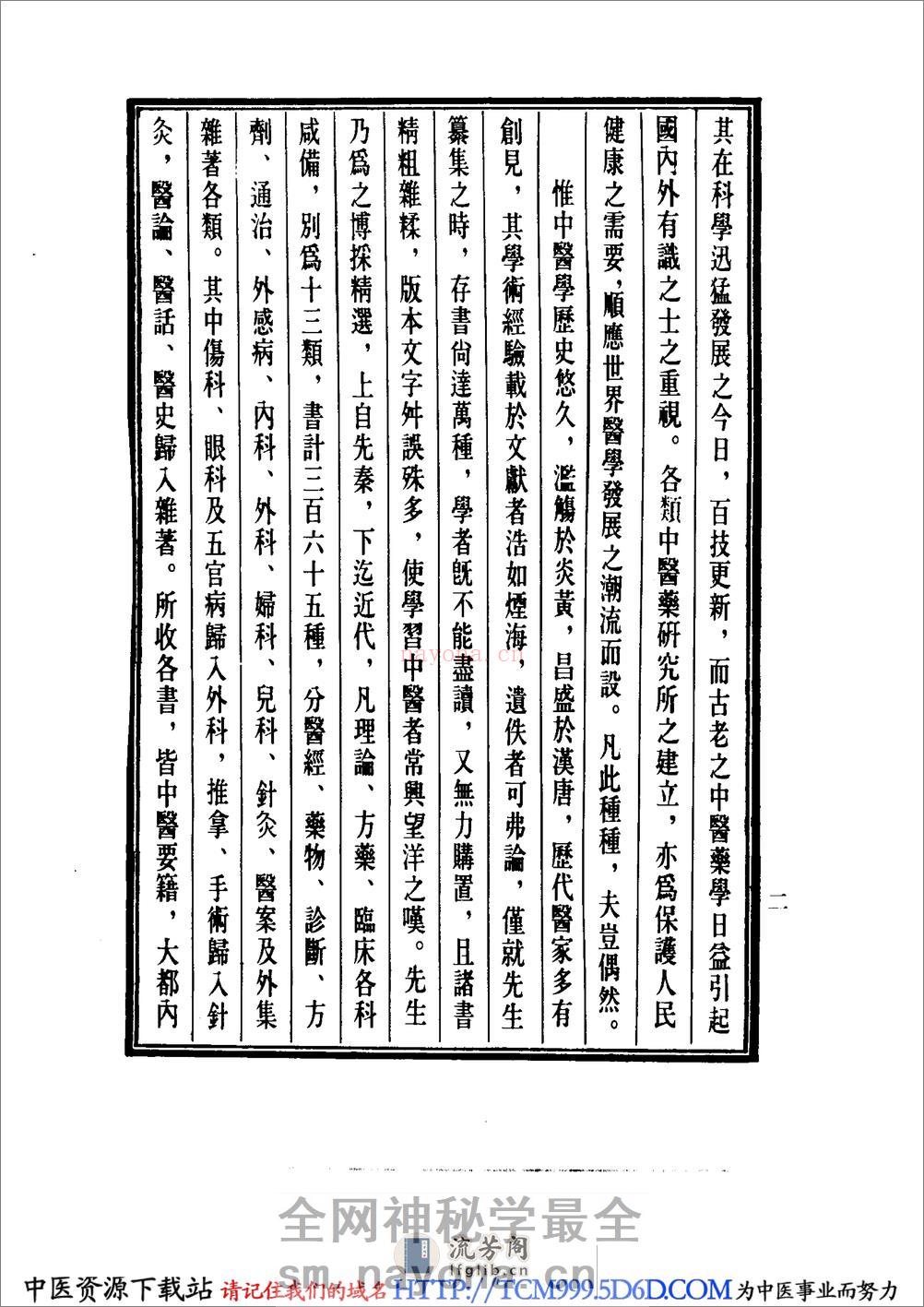 中国医学大成.01.黄帝内经素问集注 - 第7页预览图