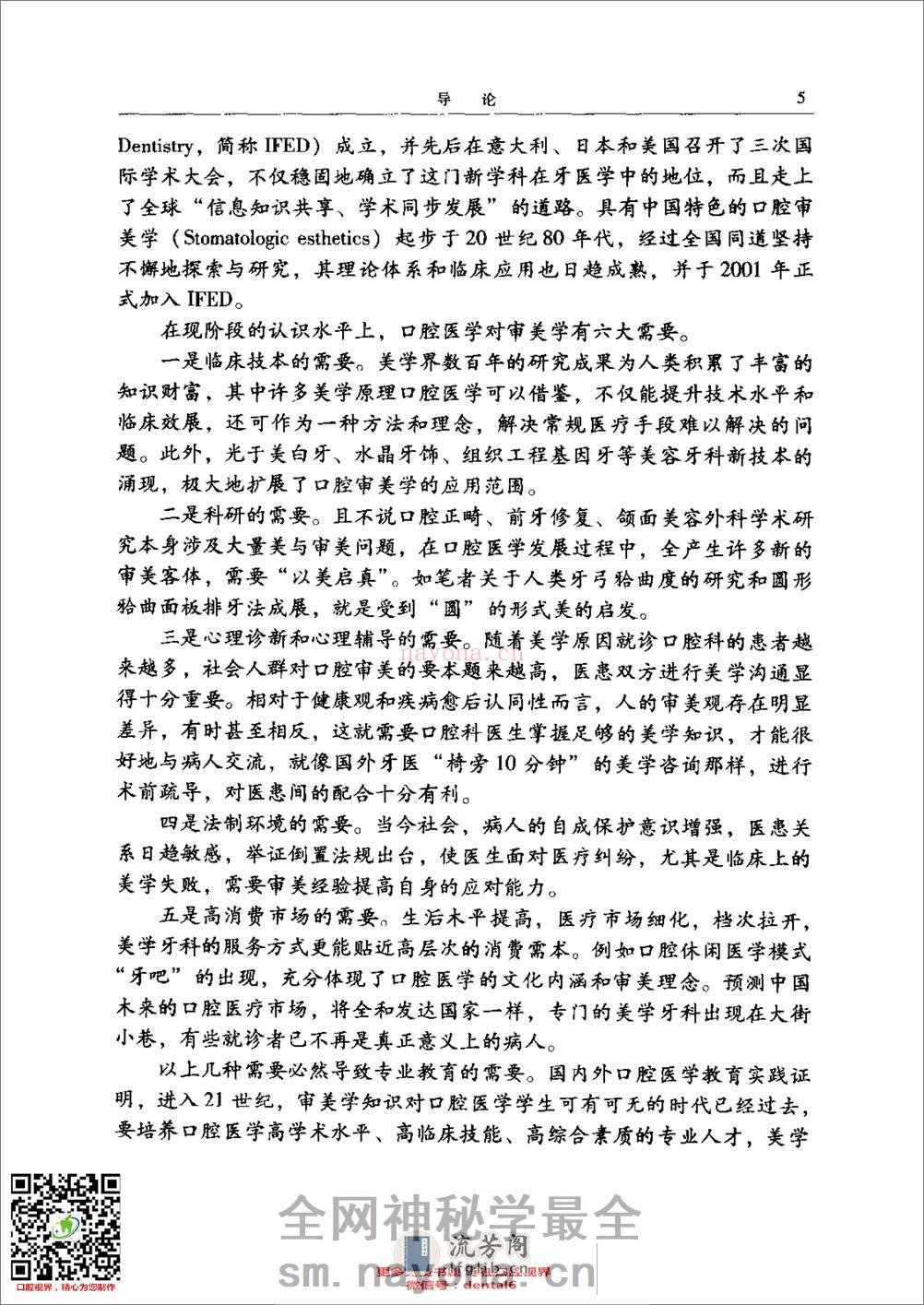口腔审美学 - 第14页预览图