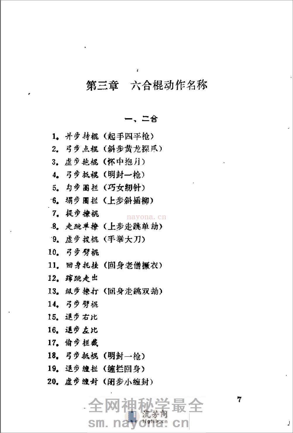 《六合棍》陈若萍 - 第9页预览图
