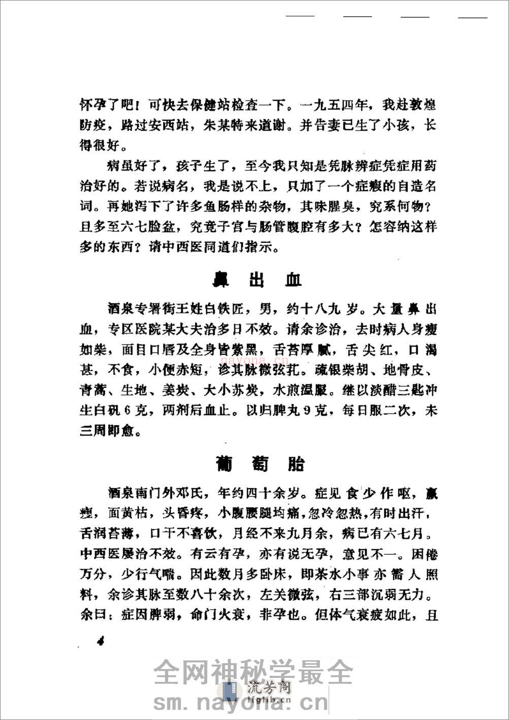 中医医案医话集锦 - 第13页预览图