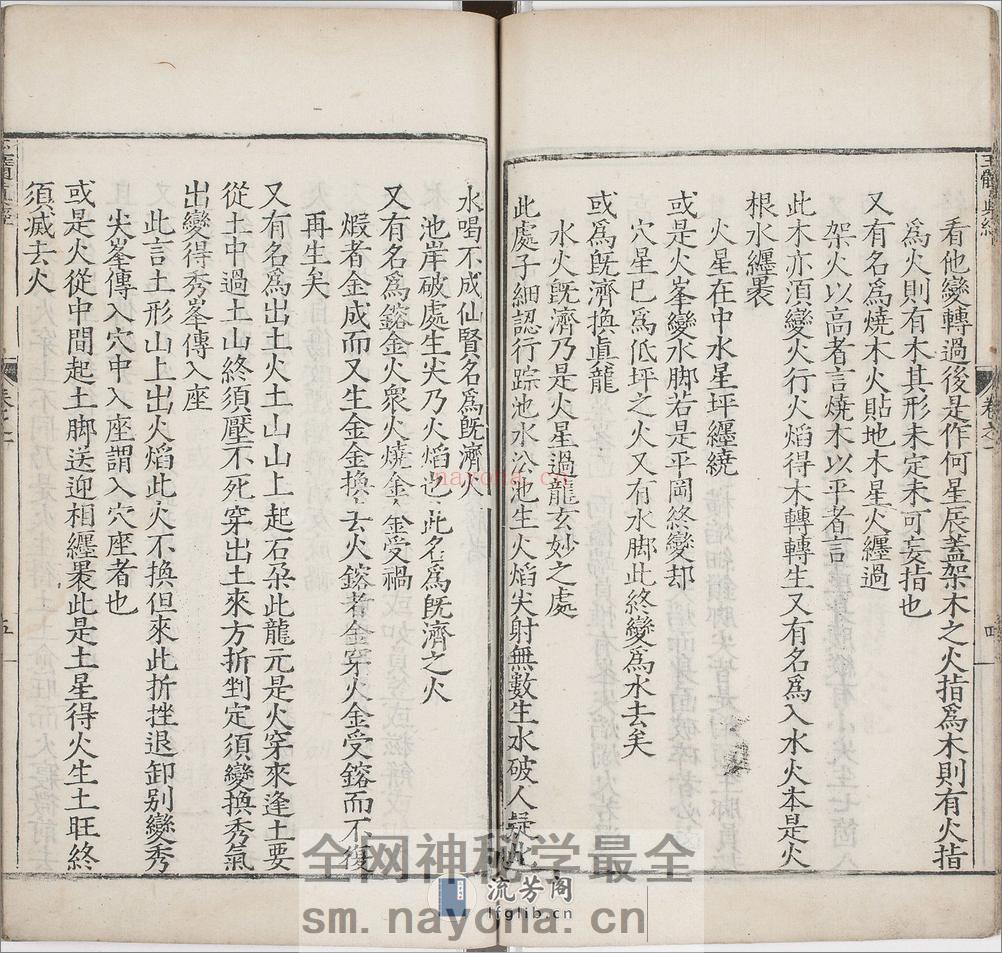 玉髓真经.卷01至08.总三十卷.宋.张洞玄撰.刘允中注.蔡元定发挥.明嘉靖二十九年陈少岳刊本 - 第17页预览图
