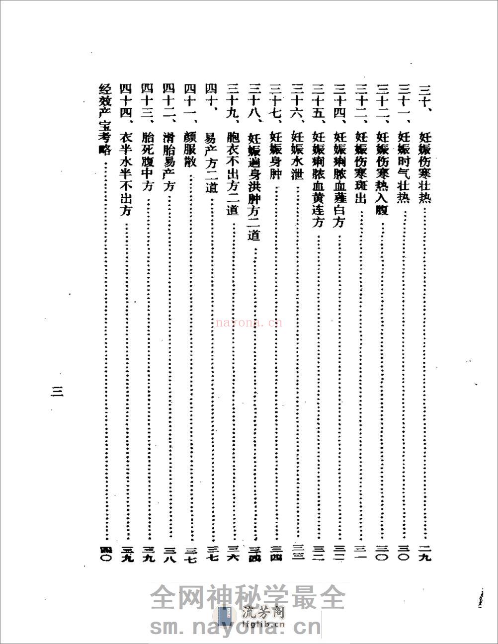 女科三书评按 - 第3页预览图