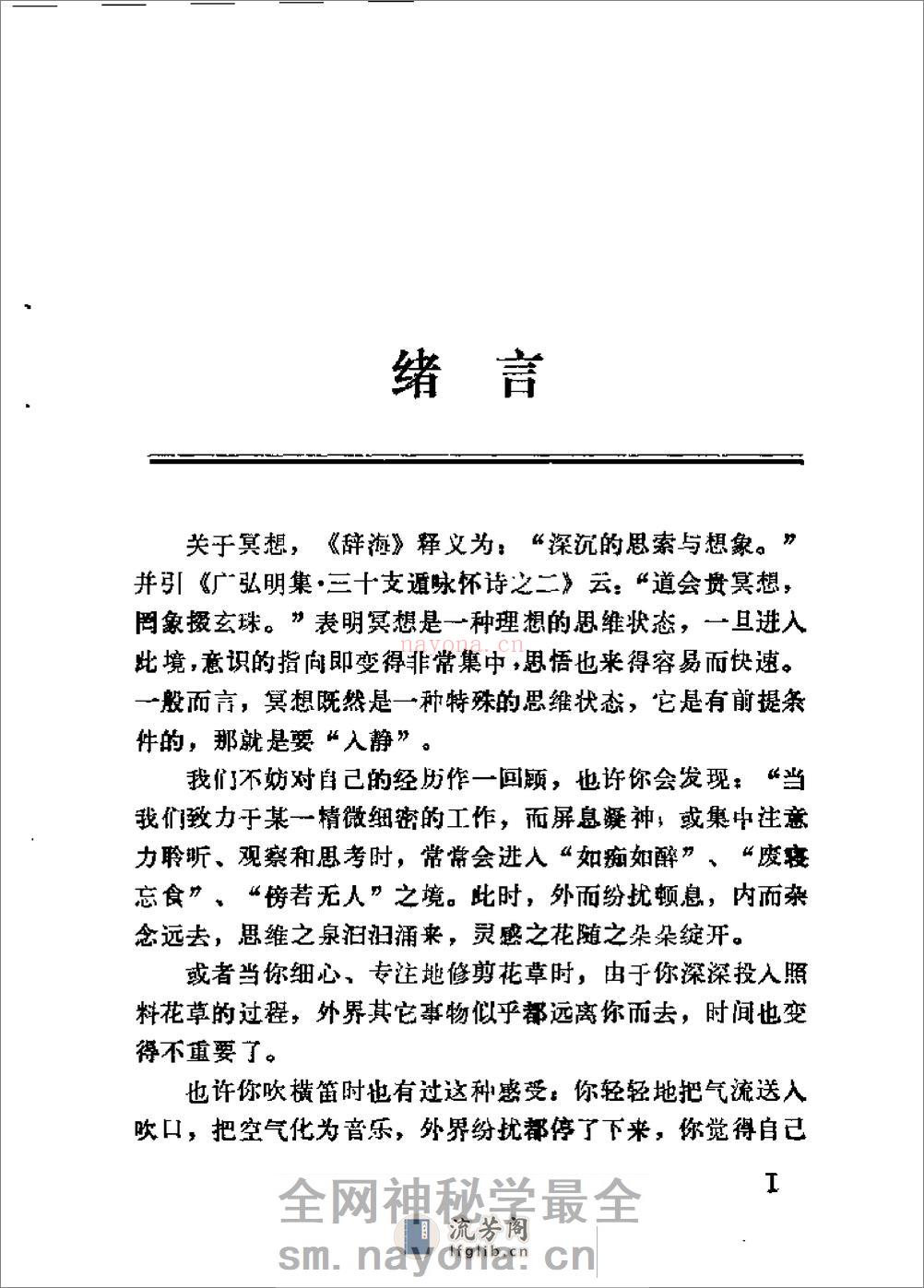 [气功冥想健康法].悟真 - 第4页预览图