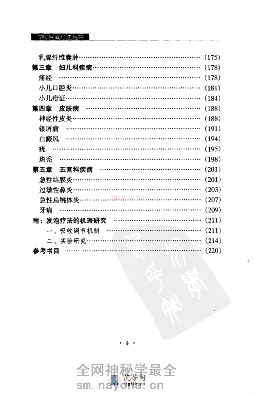 发泡疗法 - 第5页预览图