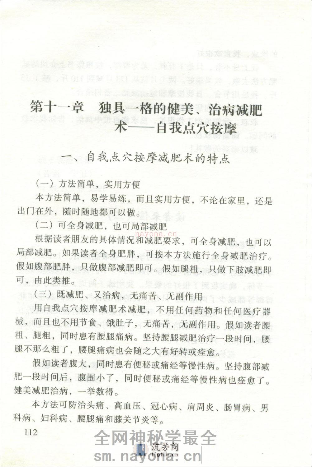 [自我点穴按摩减肥术].佚名 - 第1页预览图