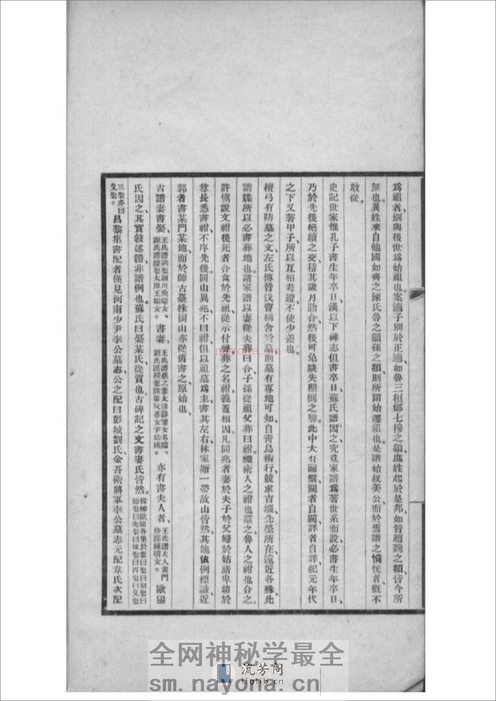 [湖南长沙]长沙瞿氏家乘：共2卷 - 第11页预览图