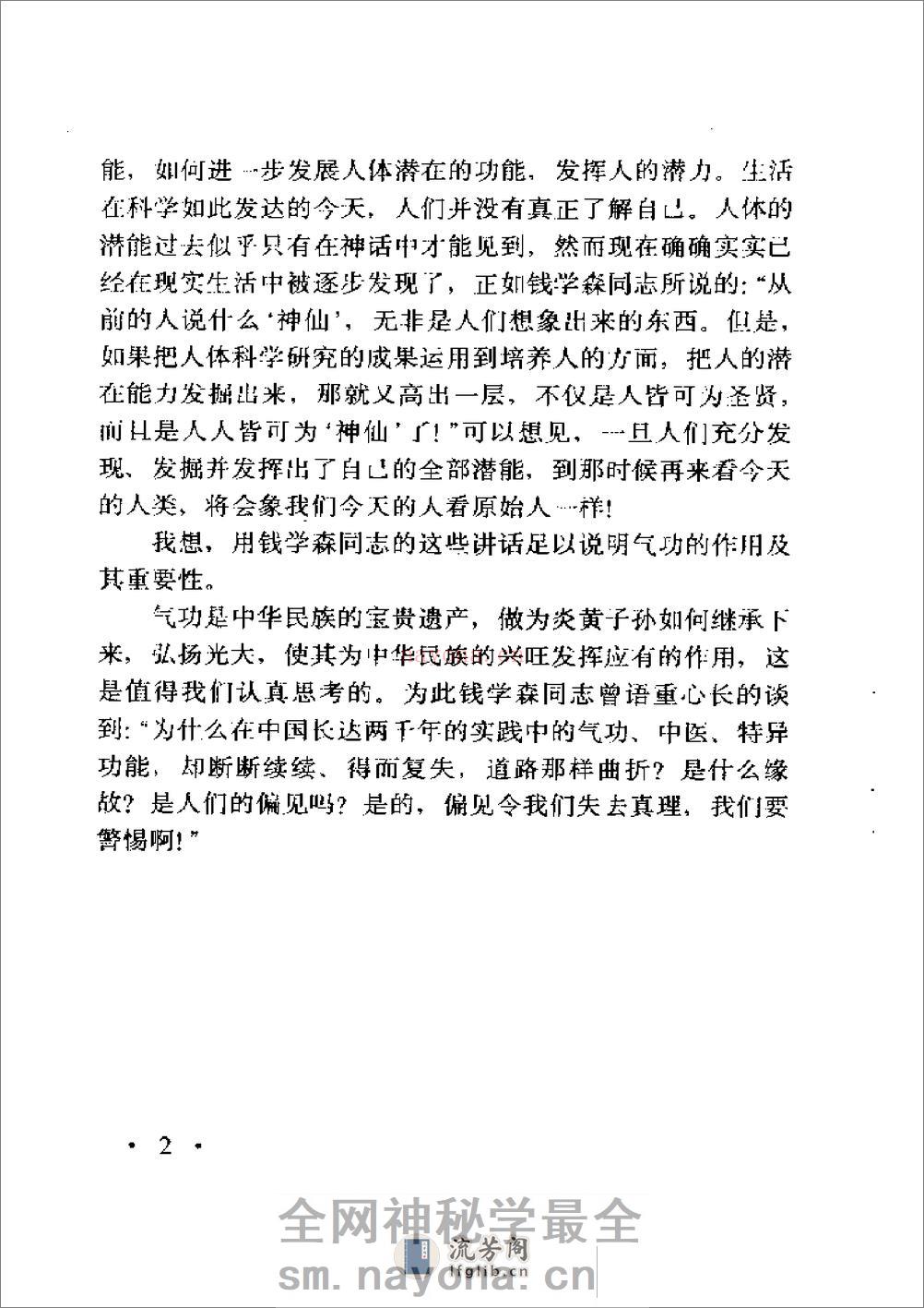 [青少年益智明目功].高志祥 - 第11页预览图