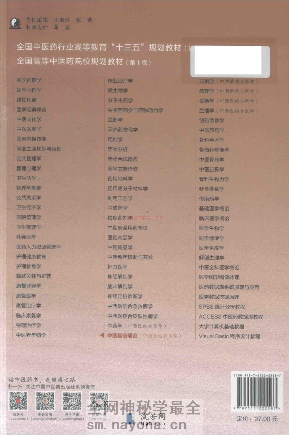 中医基础理论 - 第2页预览图