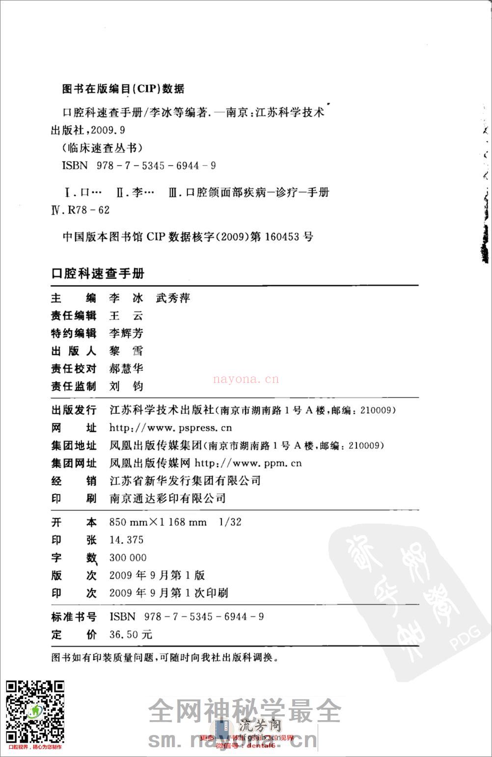 口腔科速查手册_12372775 - 第4页预览图