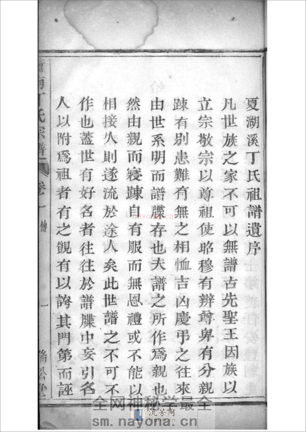 [浙江萧山]萧南厉墅湖丁氏宗谱：共6卷 - 第18页预览图