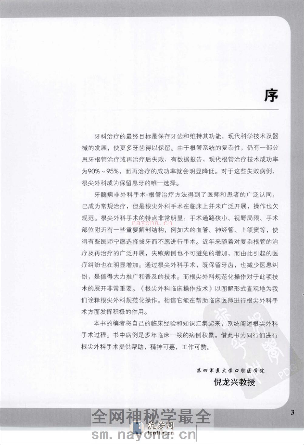 根尖外科临床操作技术_12625986 - 第5页预览图