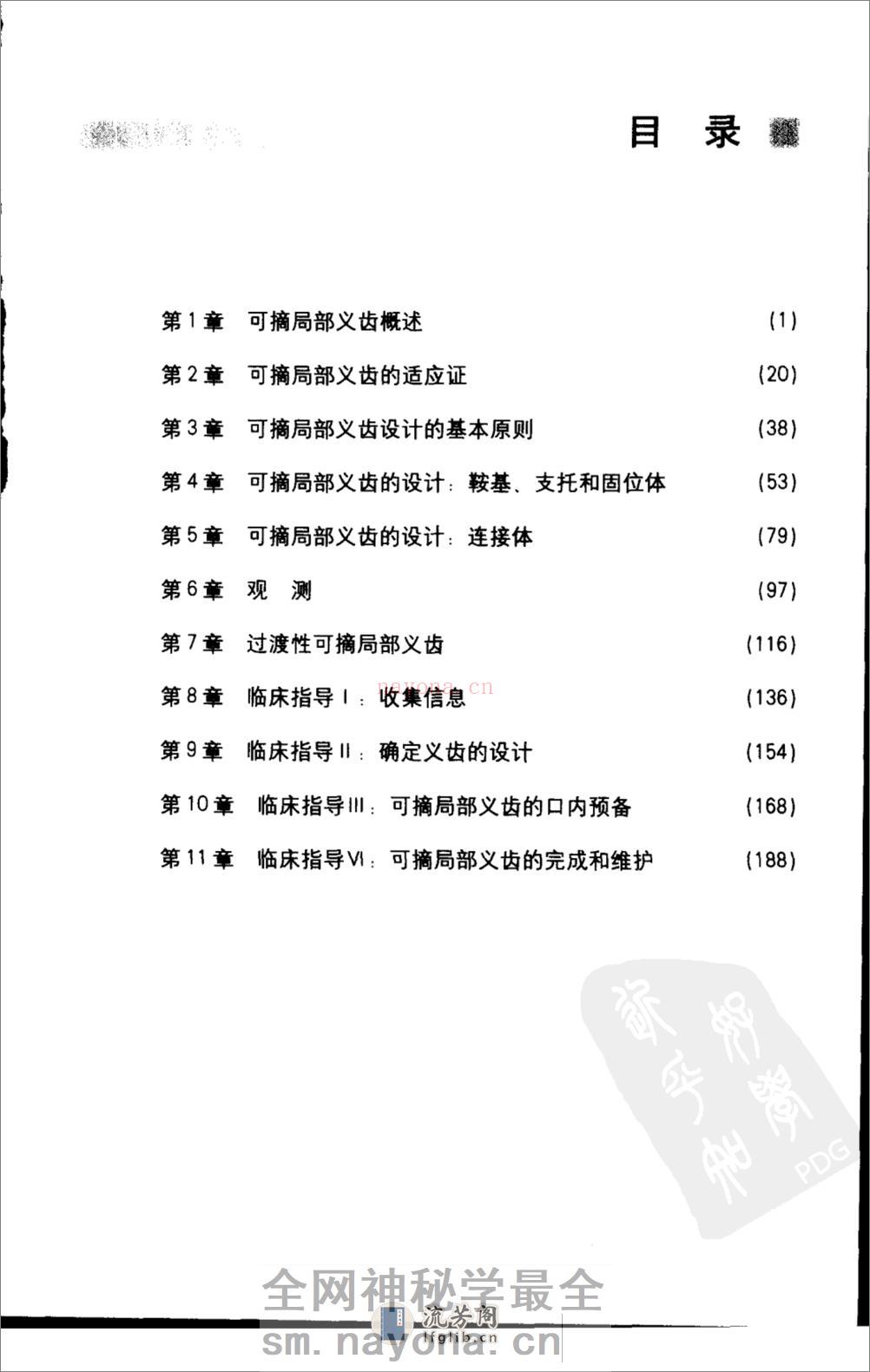 可摘局部义齿 - 第8页预览图