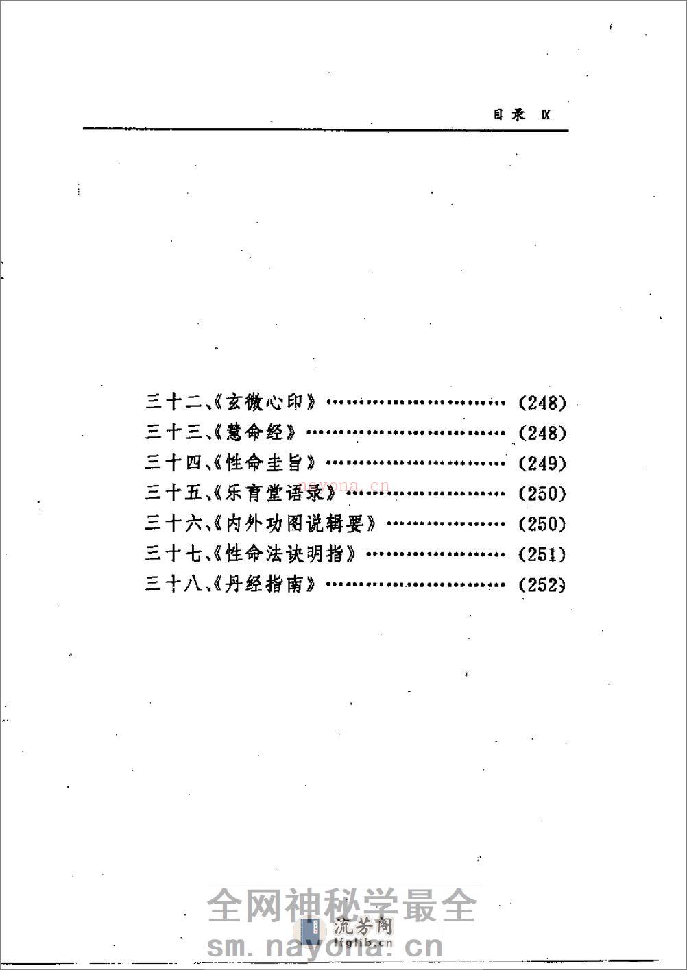 [大气功师秘法].志超 - 第7页预览图