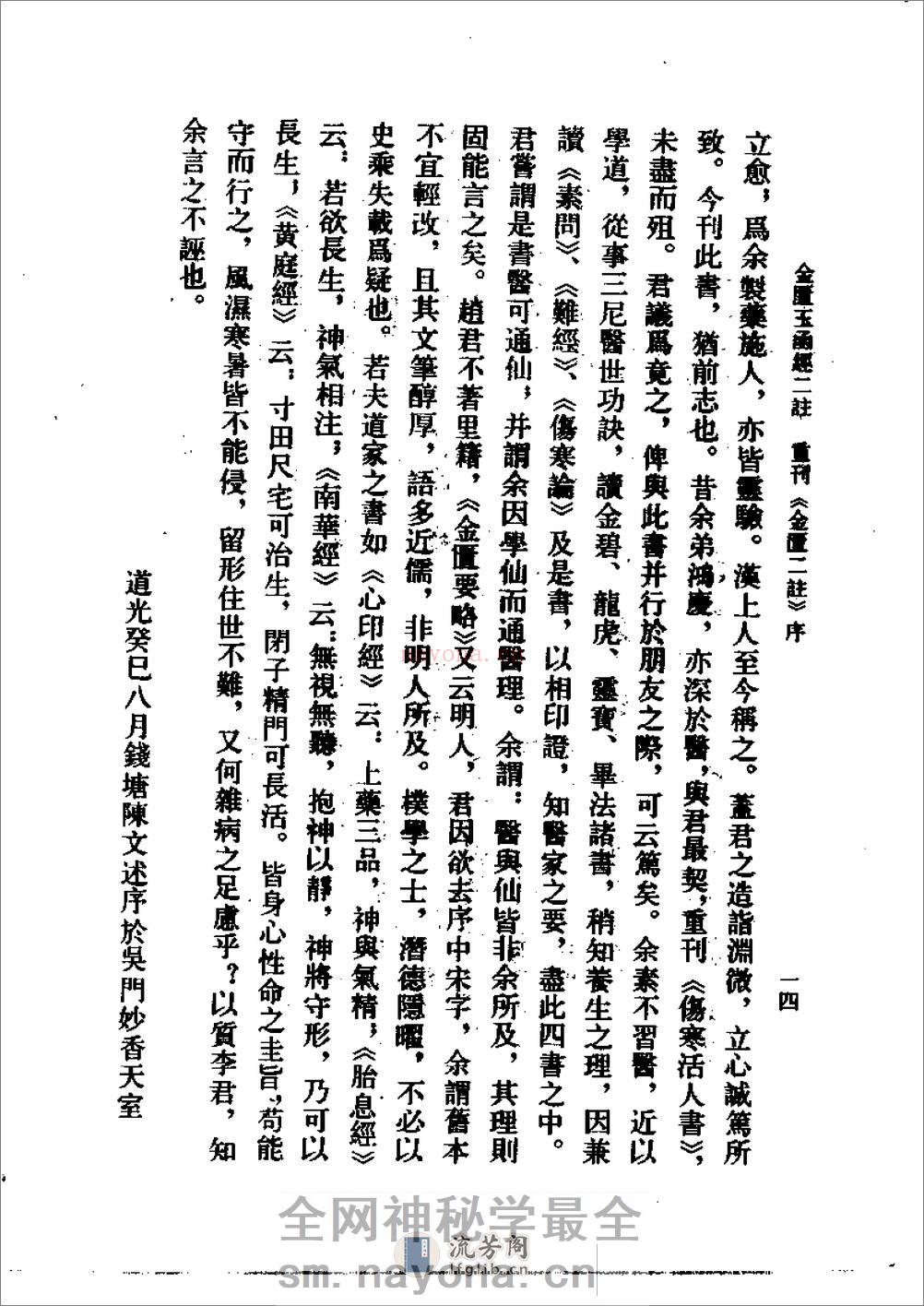 金匮玉函二注-[明]赵以德_衍义_[清]周杨俊_补注 - 第17页预览图