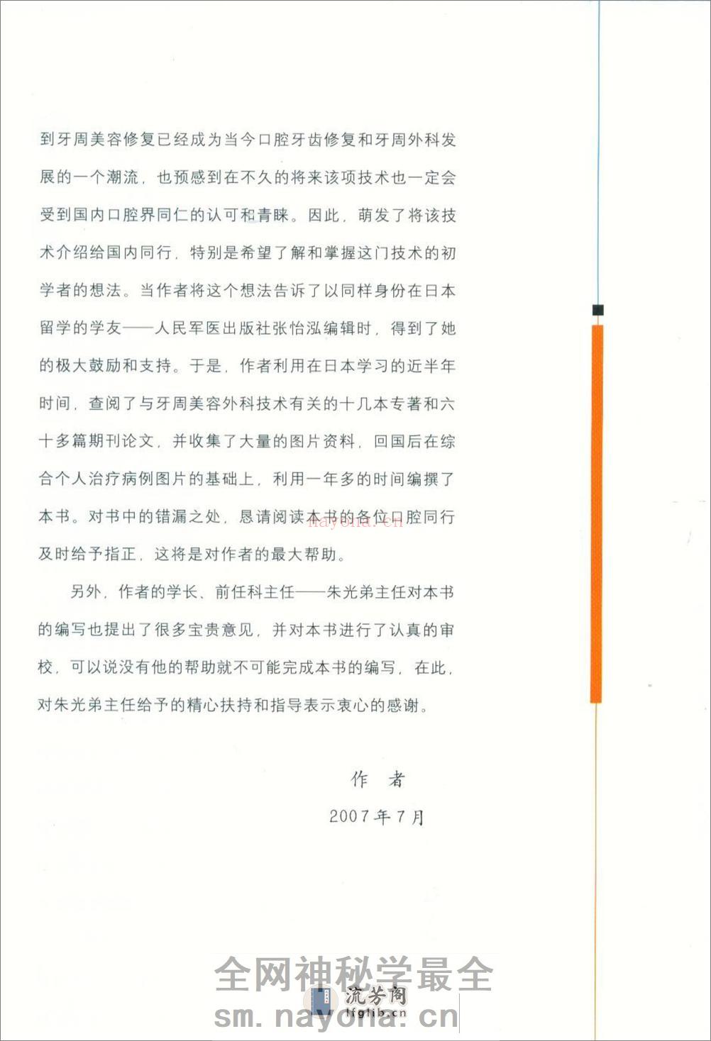 图解牙周美容外科实用技术 - 第5页预览图