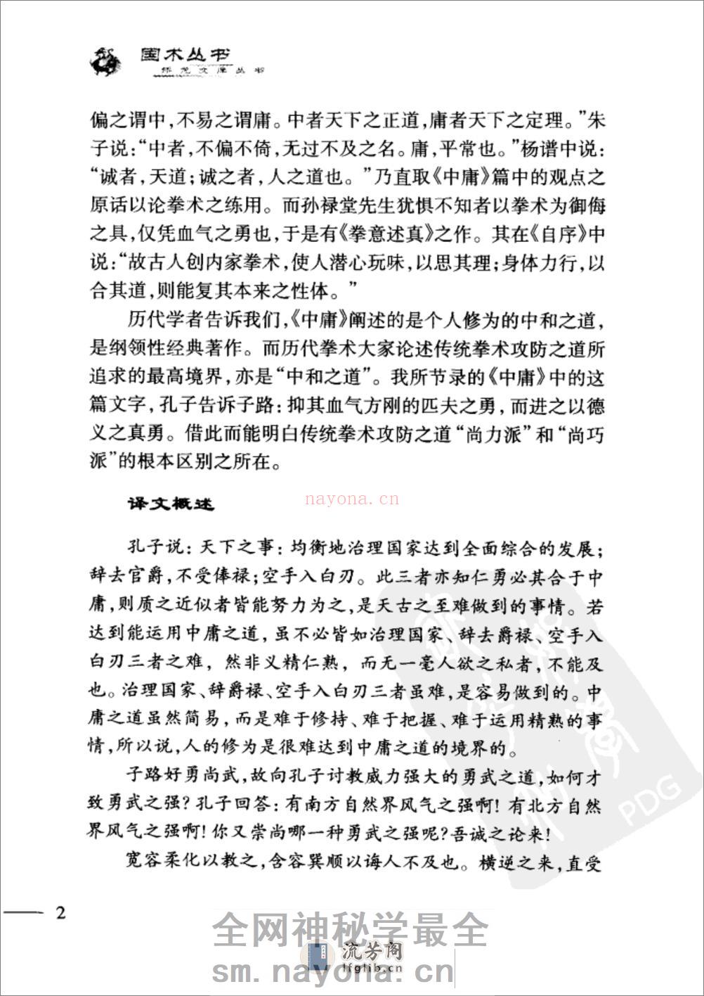 《古拳论阐释续编》马国兴 - 第19页预览图