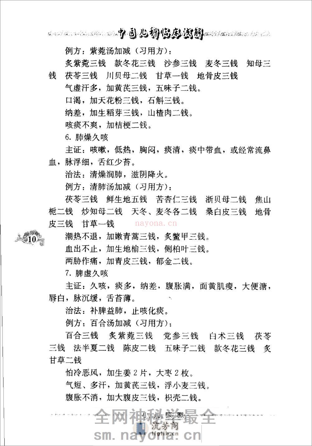 中医儿科临床浅解（高清版） - 第20页预览图