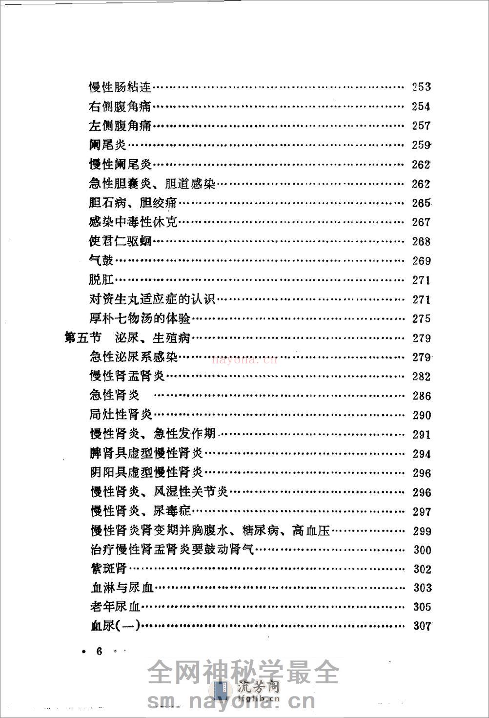 临床验集（第二版） - 第6页预览图